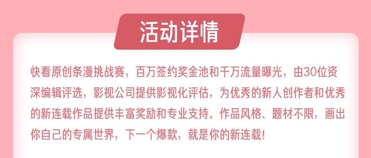 条漫挑战赛第11周佳作