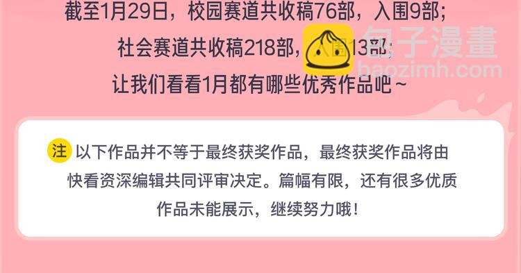 1月条漫挑战赛佳作