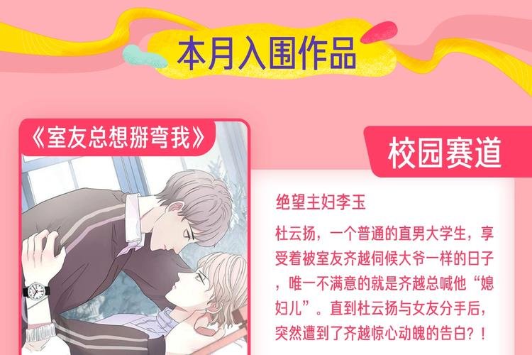 1月条漫挑战赛佳作