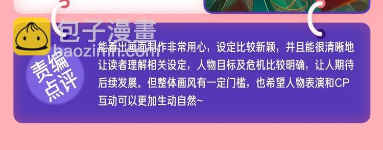 1月条漫挑战赛佳作