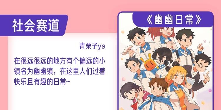 1月条漫挑战赛佳作