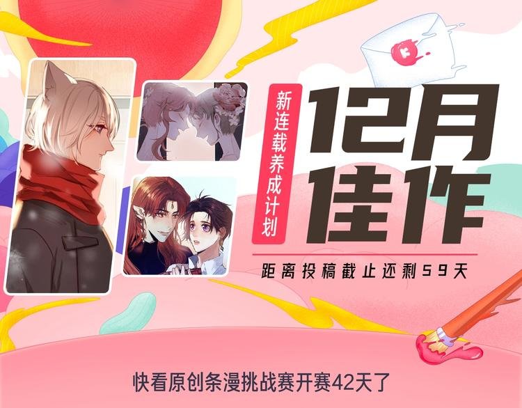 12月条漫挑战赛佳作