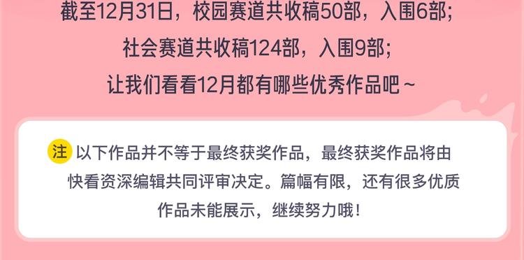 12月条漫挑战赛佳作