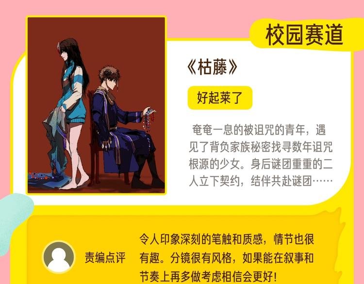12月条漫挑战赛佳作