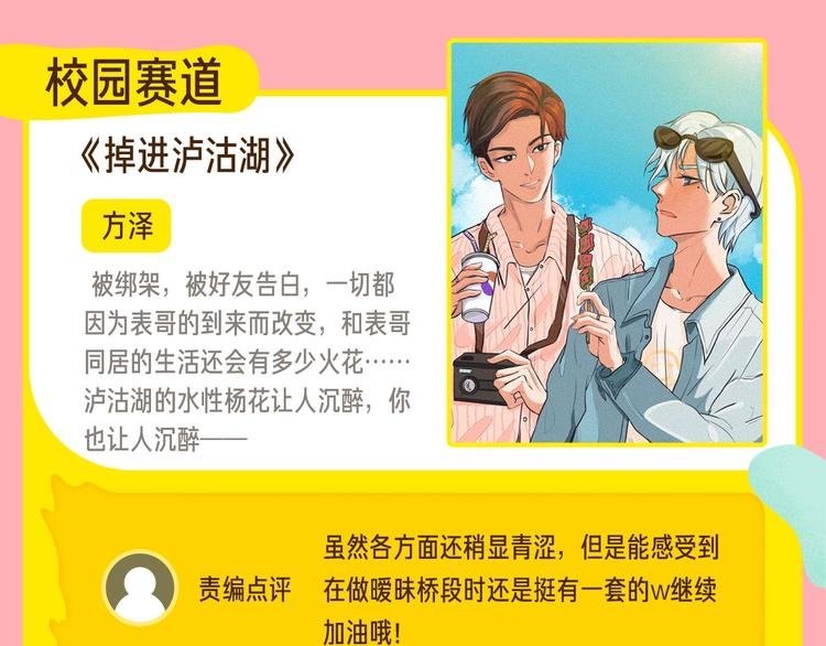 12月条漫挑战赛佳作