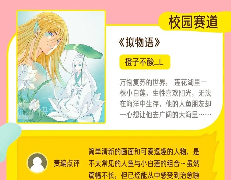 12月条漫挑战赛佳作