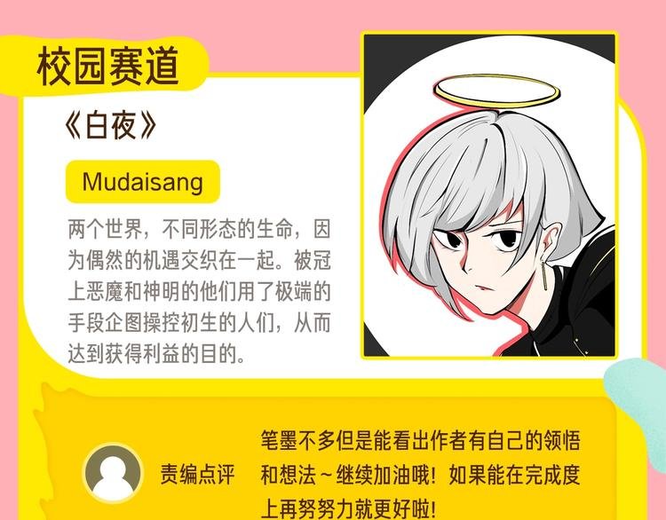 12月条漫挑战赛佳作