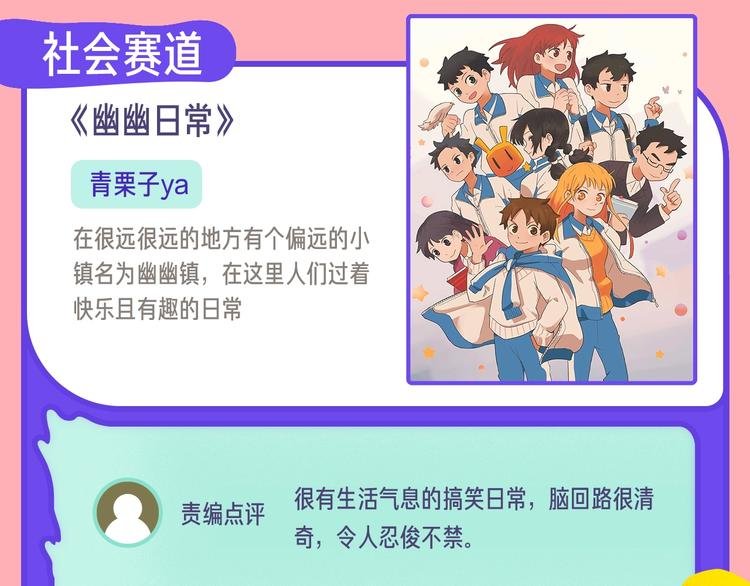 12月条漫挑战赛佳作