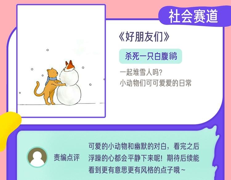 12月条漫挑战赛佳作