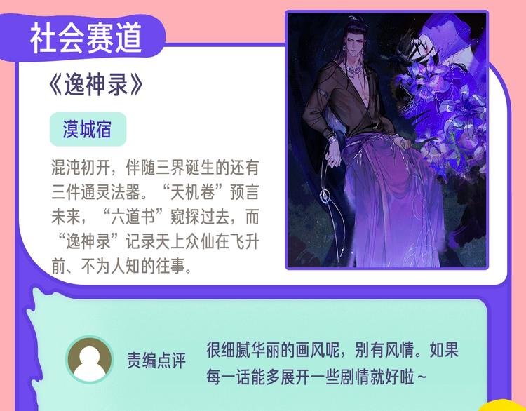 12月条漫挑战赛佳作
