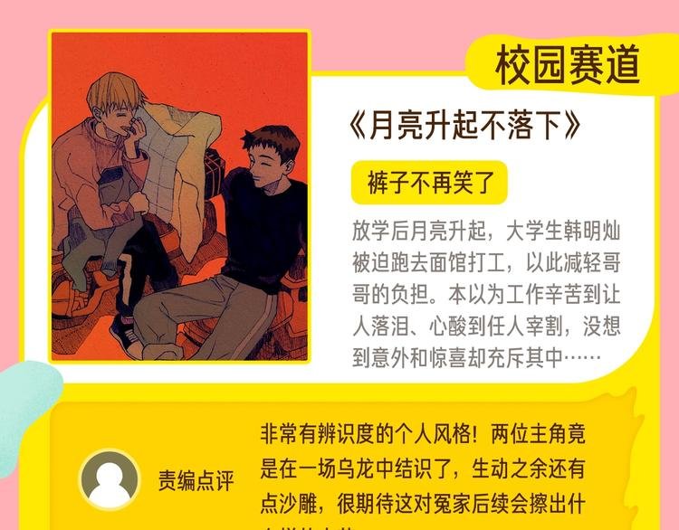 12月条漫挑战赛佳作