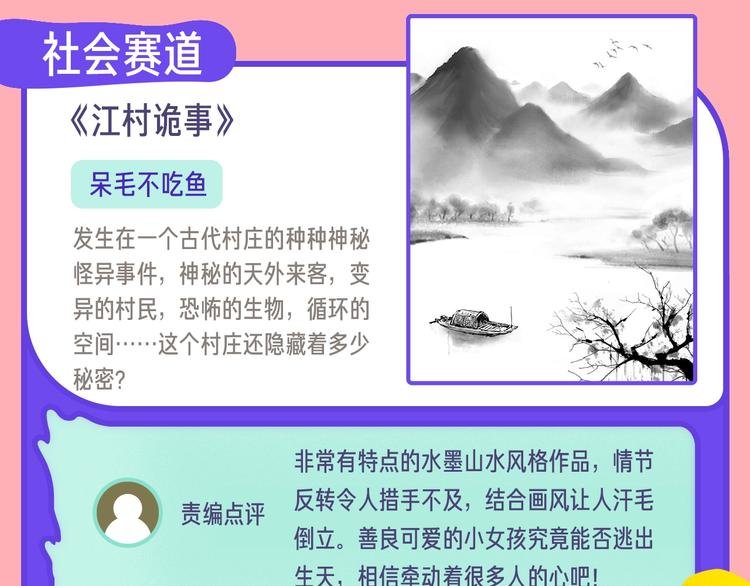 12月条漫挑战赛佳作