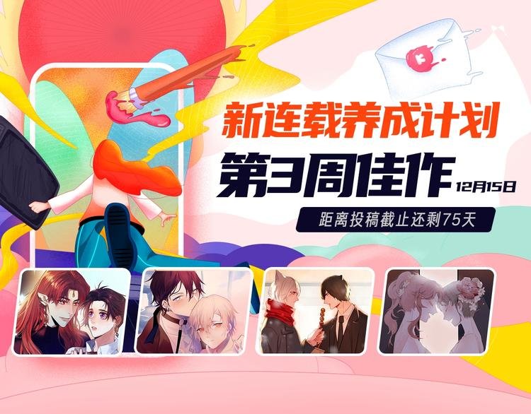 条漫挑战赛第3周佳作