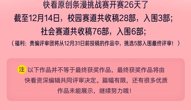条漫挑战赛第3周佳作