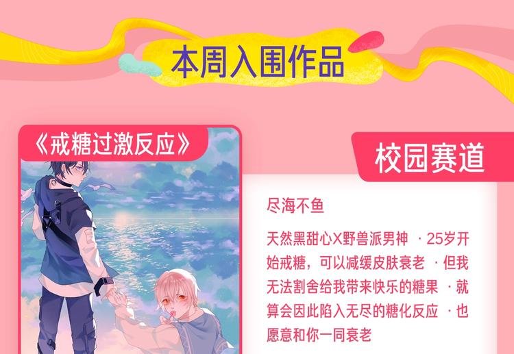 条漫挑战赛第3周佳作