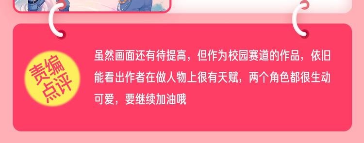 条漫挑战赛第3周佳作