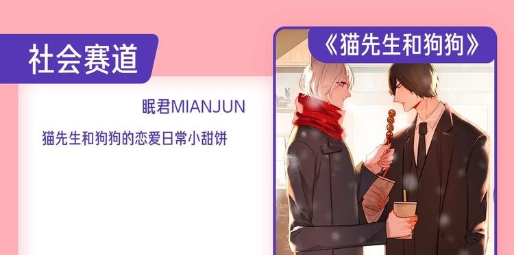 条漫挑战赛第3周佳作