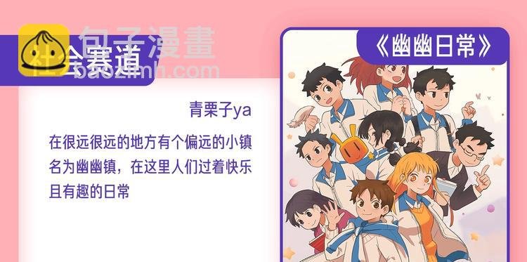 条漫挑战赛第3周佳作