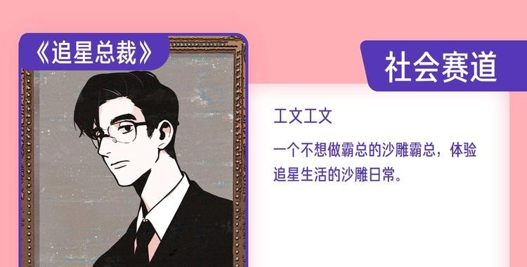 条漫挑战赛第3周佳作