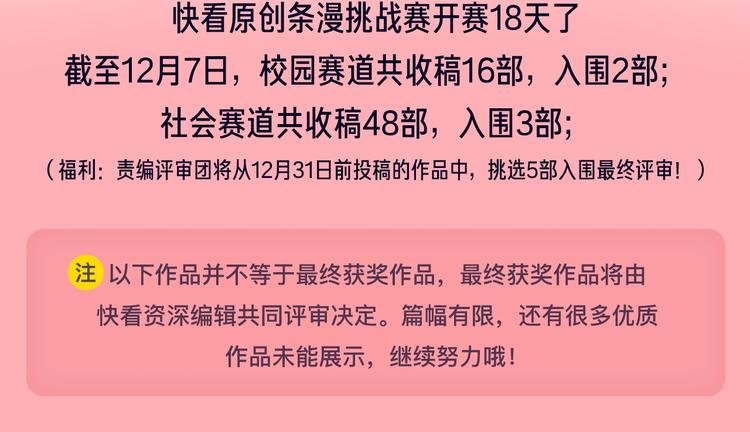 条漫挑战赛第2周佳作