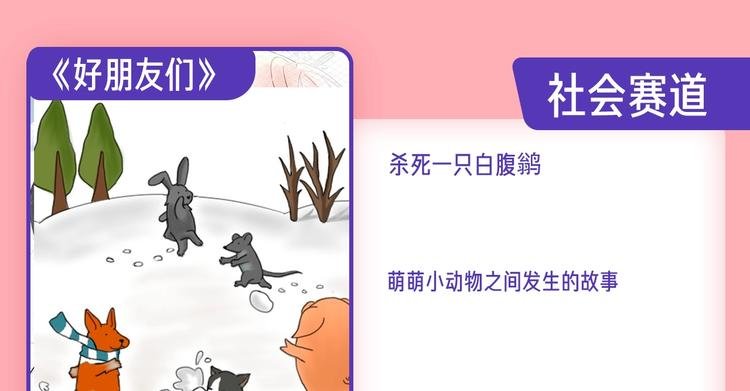 条漫挑战赛第2周佳作