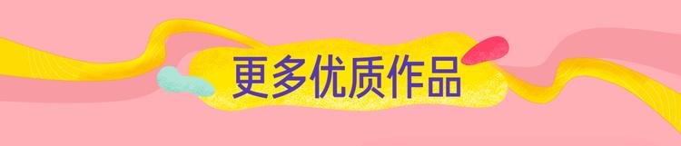 条漫挑战赛第2周佳作