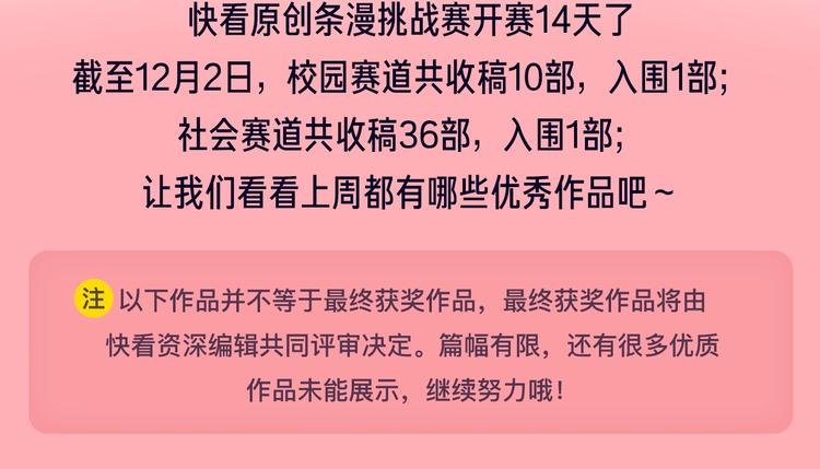 条漫挑战赛第1周佳作