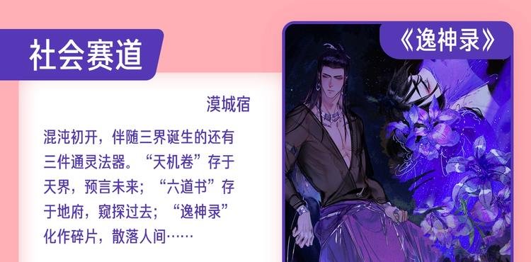 条漫挑战赛第1周佳作