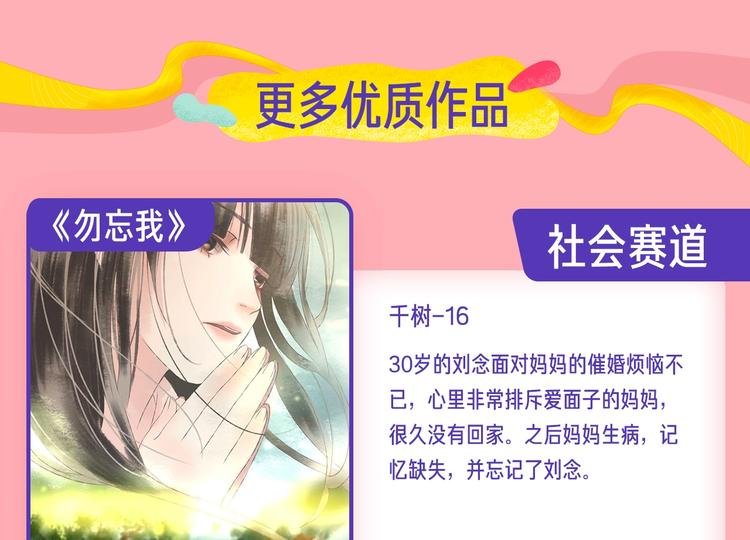 条漫挑战赛第1周佳作