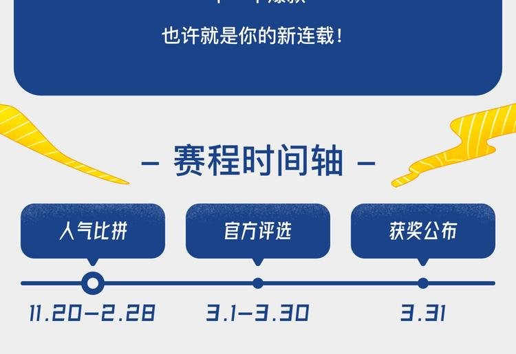 原创条漫挑战赛等你参赛！