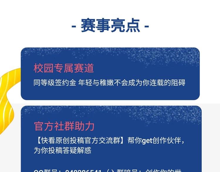 原创条漫挑战赛等你参赛！