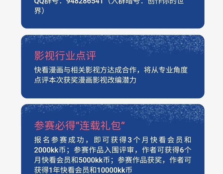 原创条漫挑战赛等你参赛！