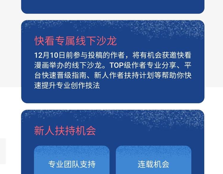 原创条漫挑战赛等你参赛！