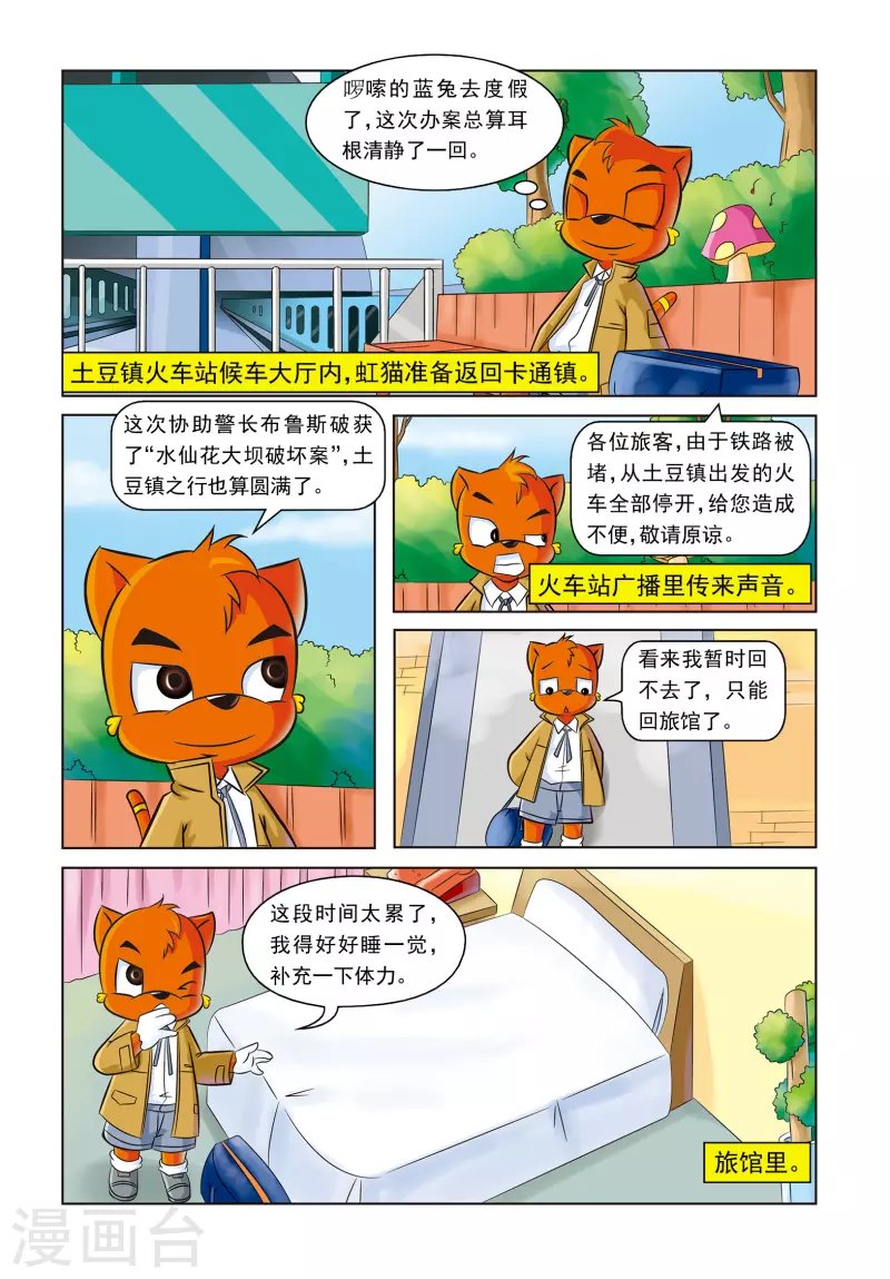 第19话 紫罗兰公寓