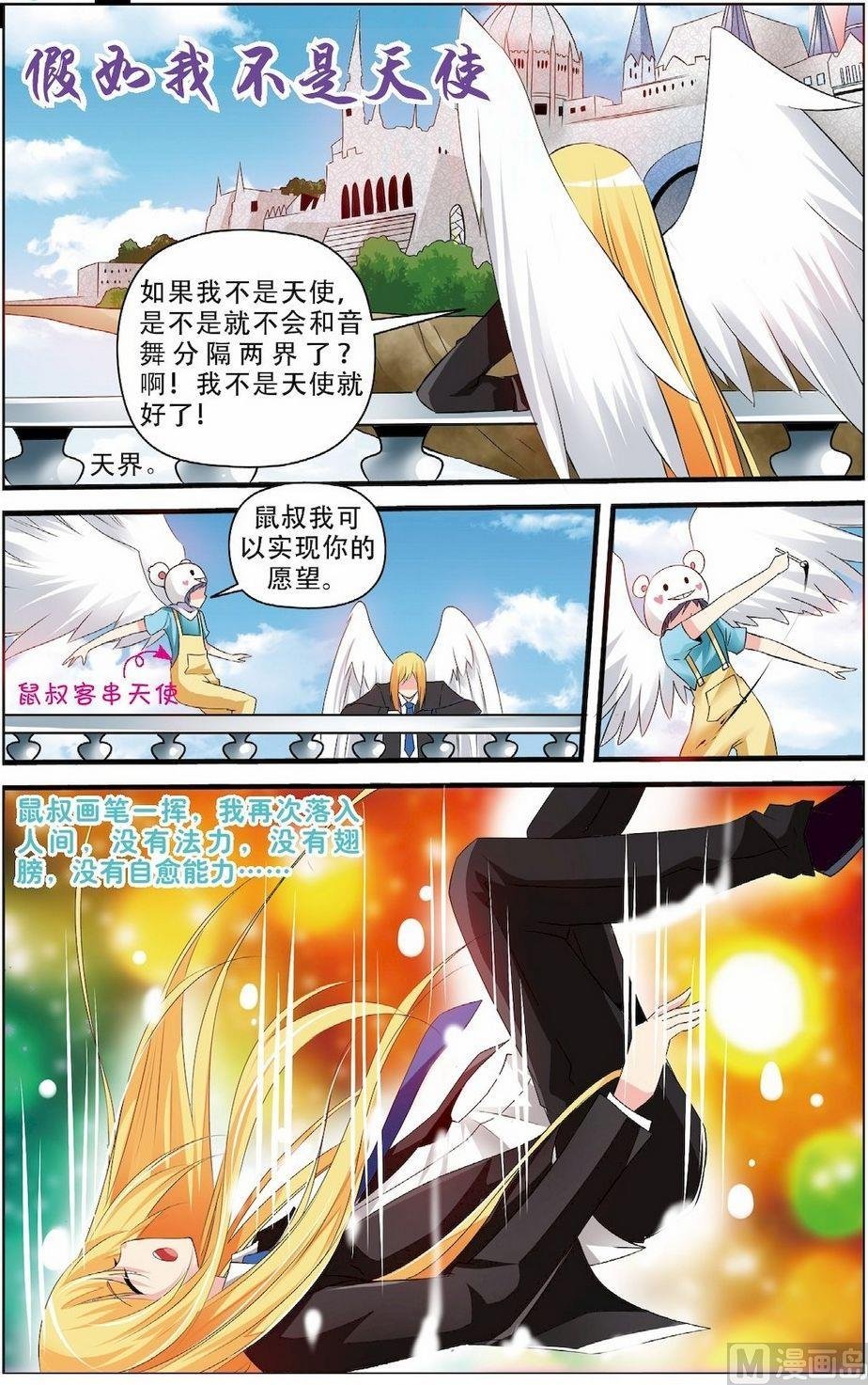 番外（2）：假如我不是天使
