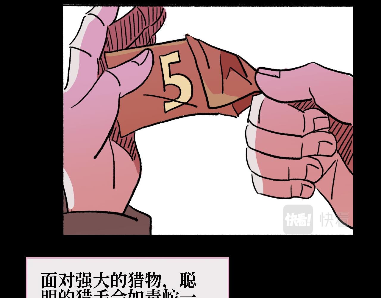 第三章 狩猎（上）