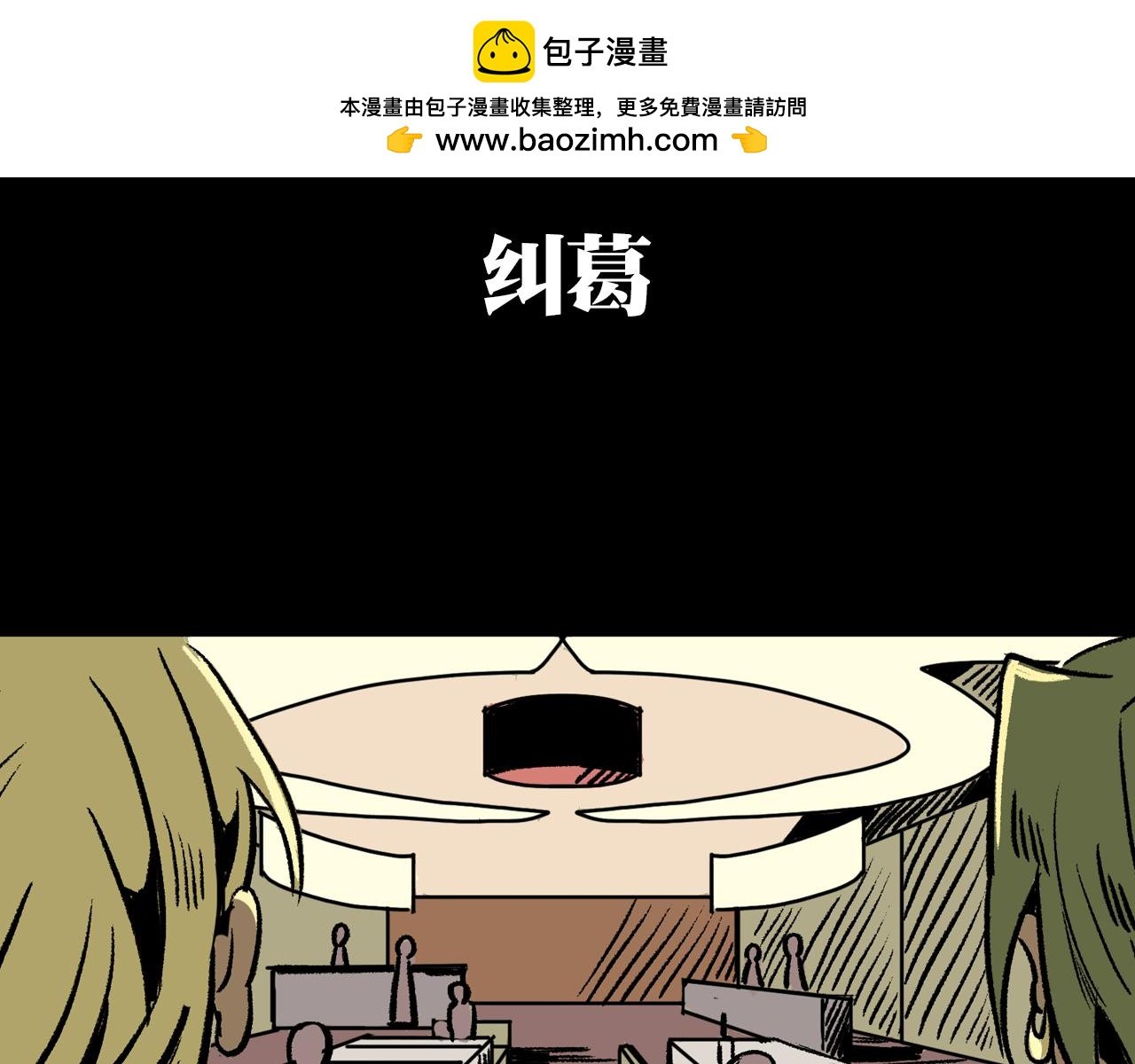 情人节特别篇 纠葛
