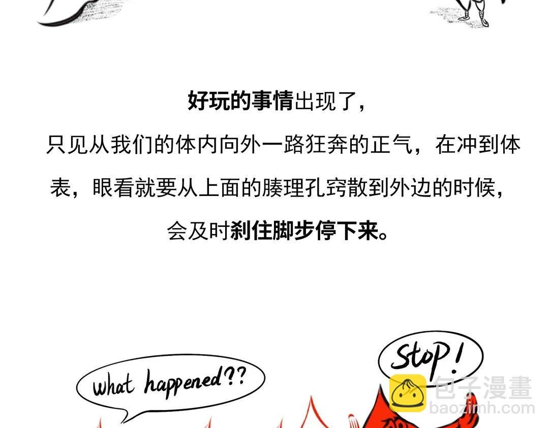 第二话 体表防御屏障是怎么形？