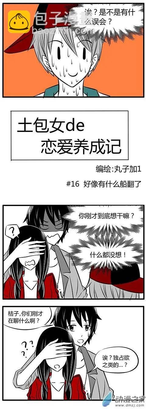 第16回