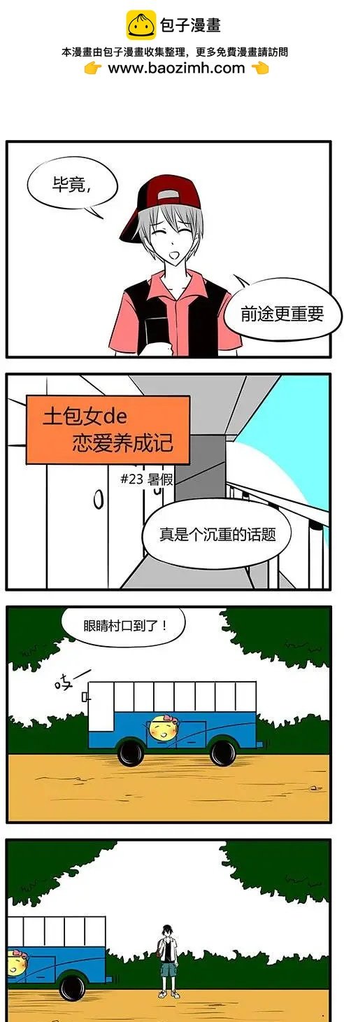 第23回