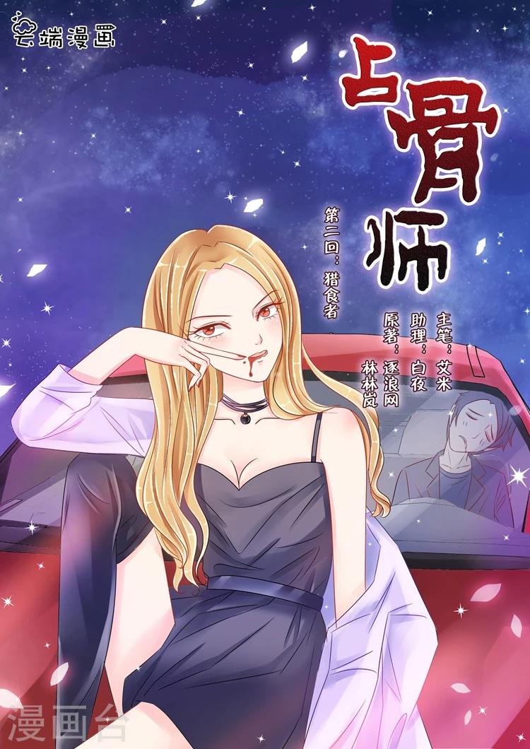 第2话4 猎食者