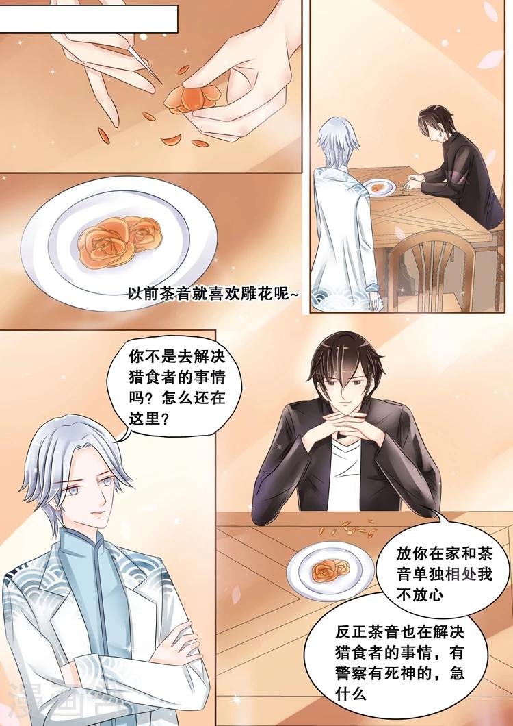 第2话4 猎食者