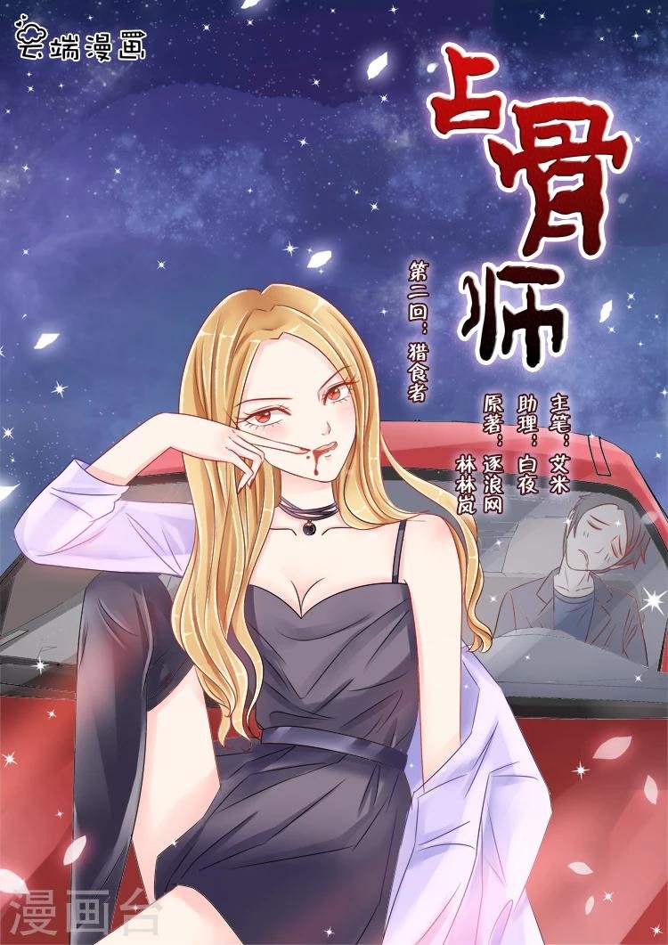 第2话6 猎食者