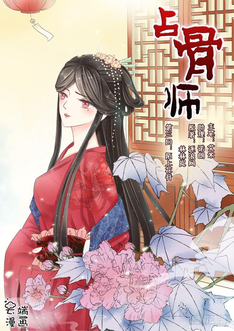 第3话1 陌上花开