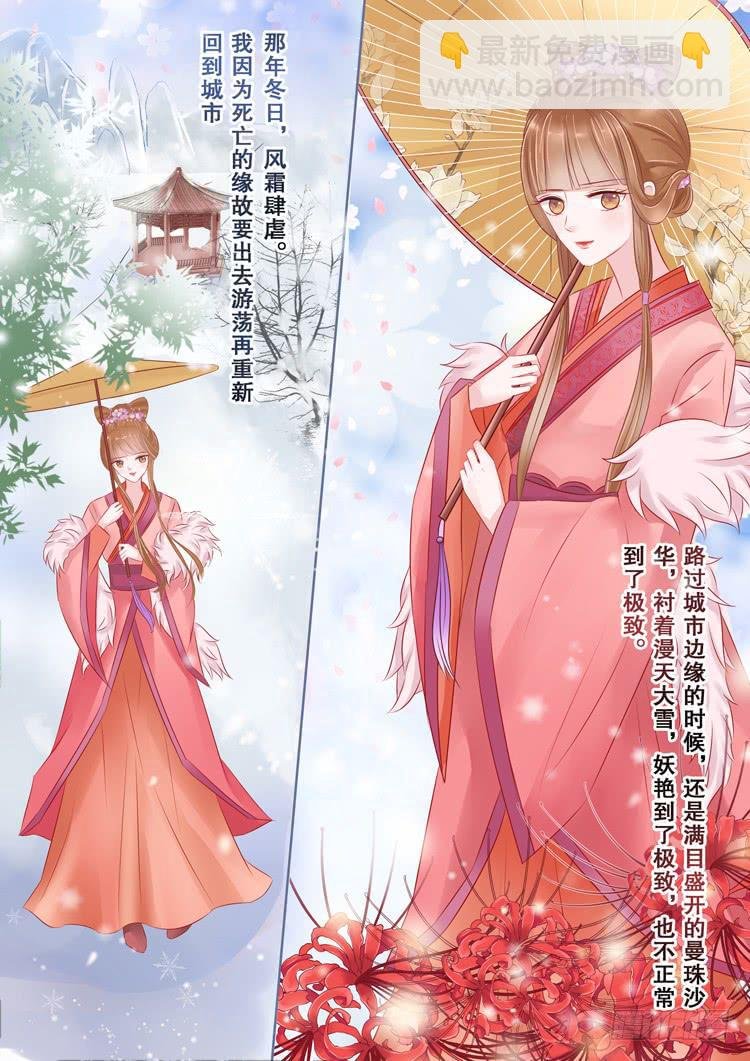 第3话1 陌上花开