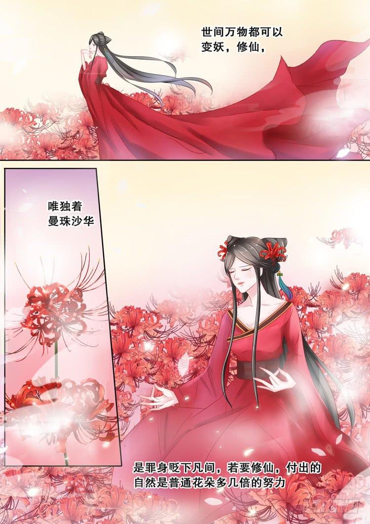 第3话1 陌上花开