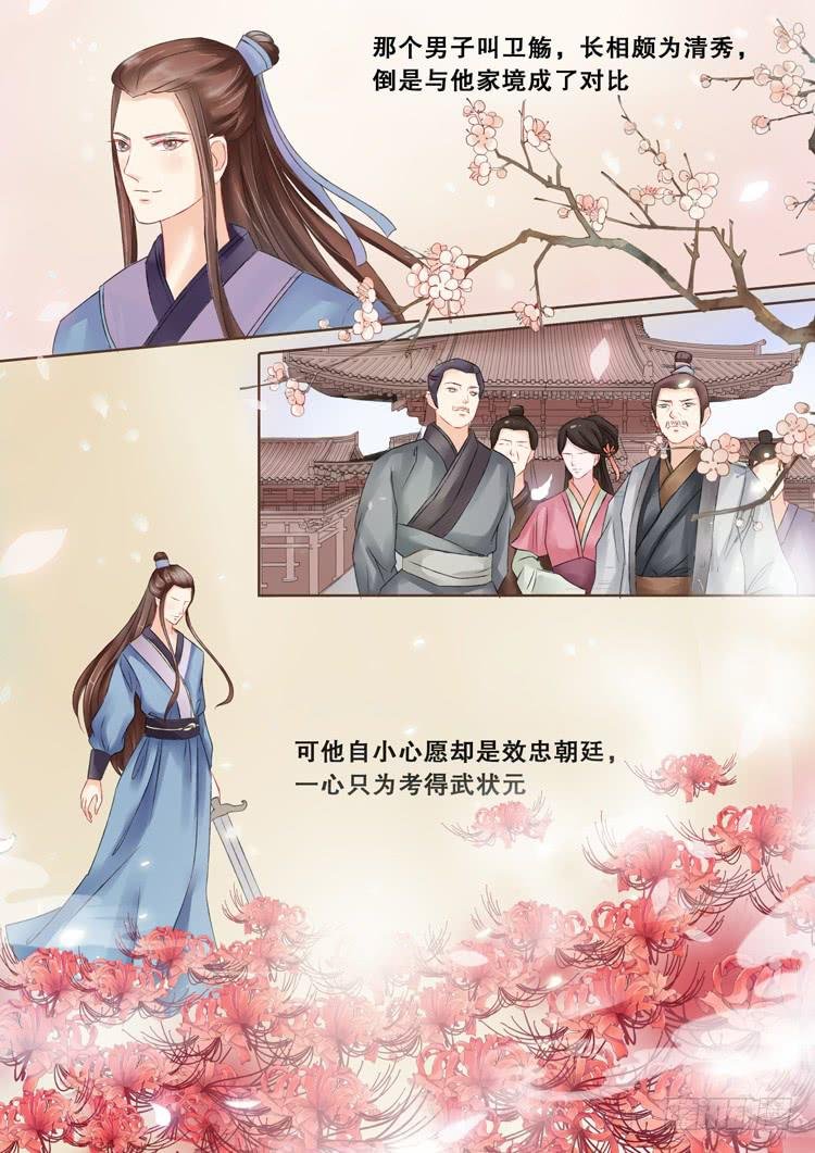 第3话1 陌上花开