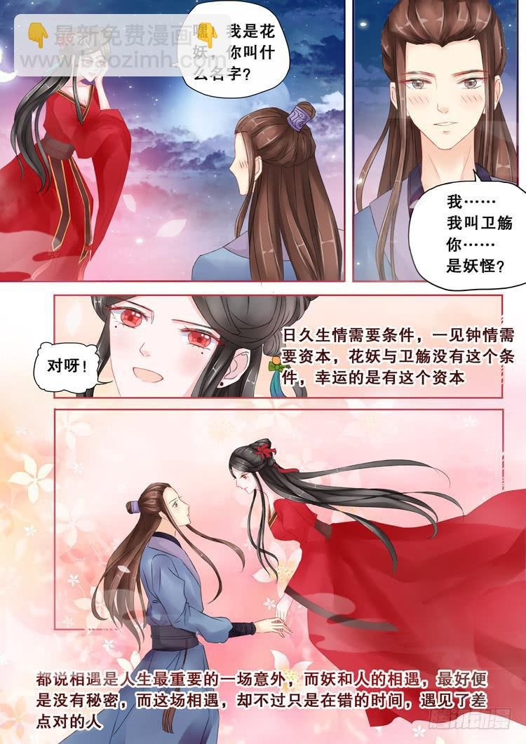 第3话1 陌上花开