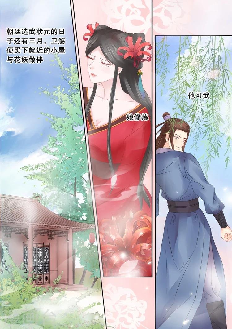 第3话2 陌上花开