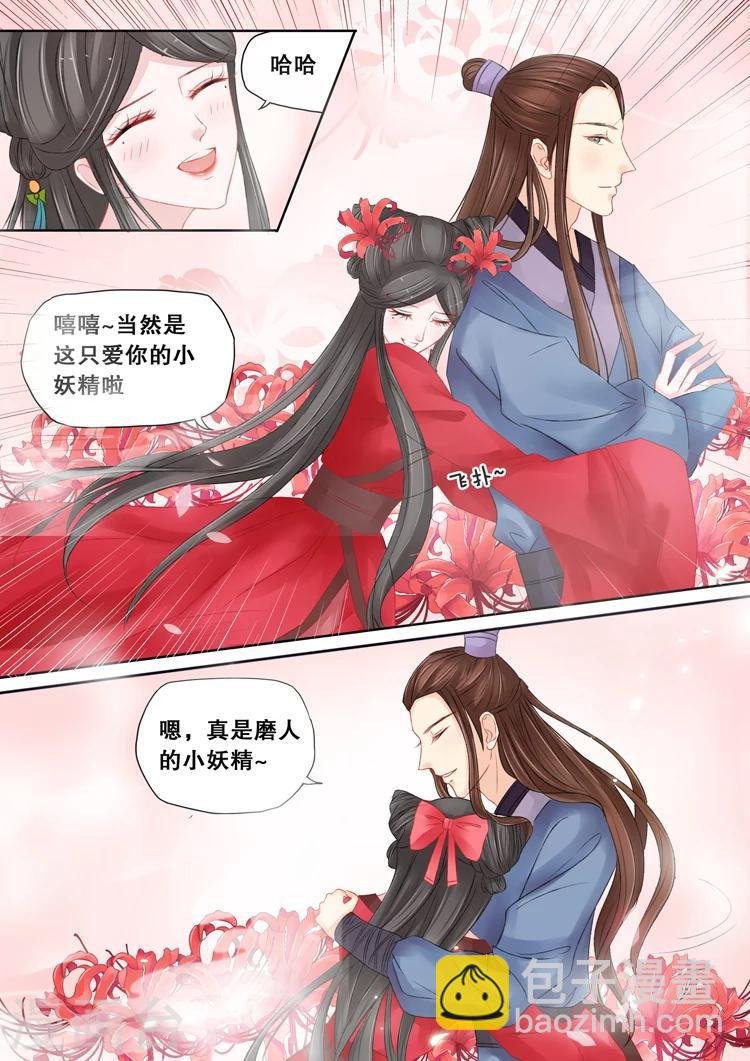 第3话2 陌上花开